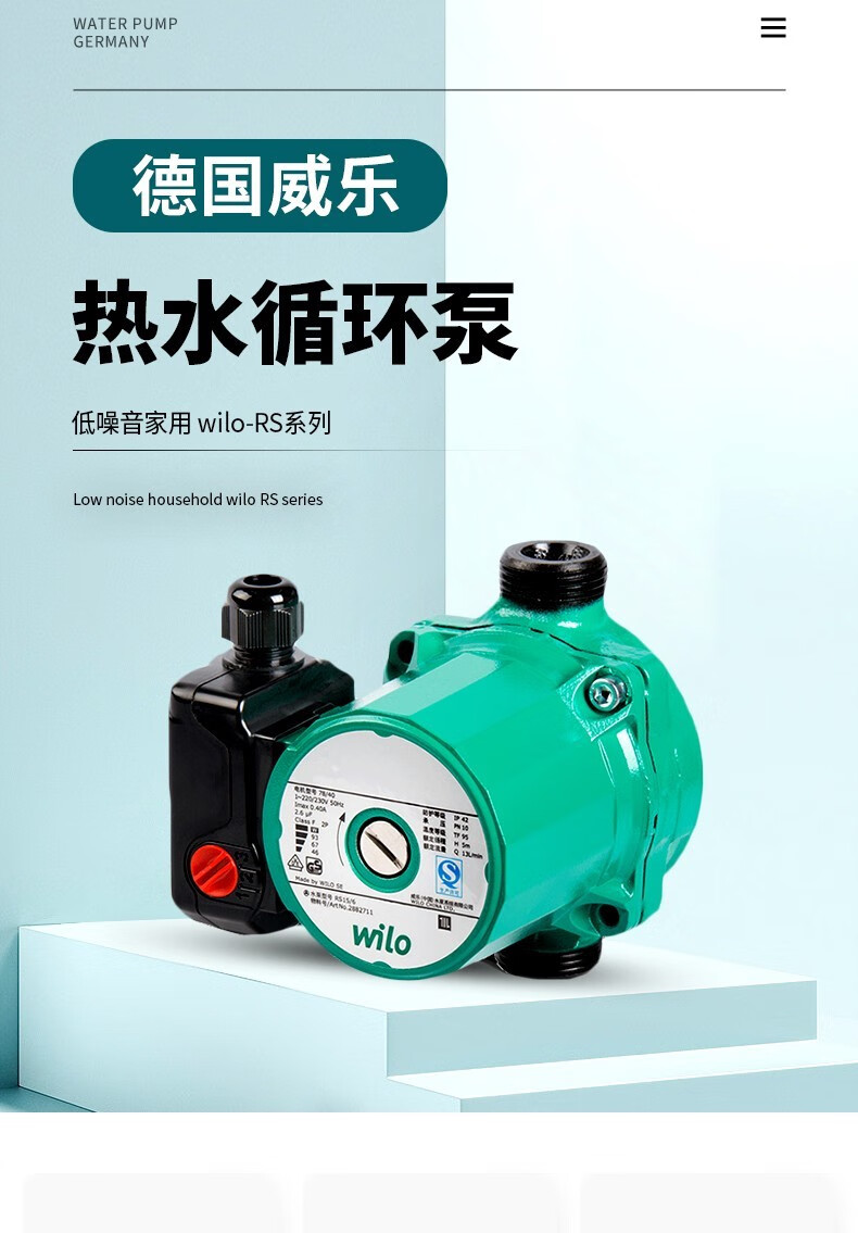 德国威乐wilo热水循环泵rs156家用全自动静音地暖回水泵rs258锅炉暖气