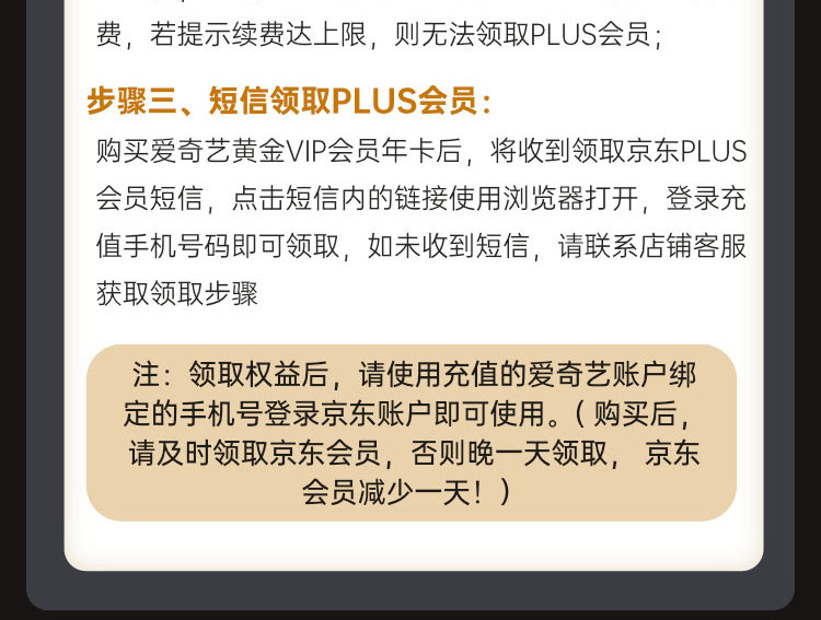 京东PLUS会员年卡+爱奇艺会员年卡 图11