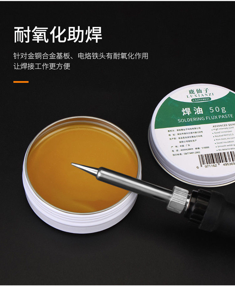 免洗焊錫膏焊接松香助焊劑中性助焊膏焊油錫絲焊接輔料工具維修50g鹿