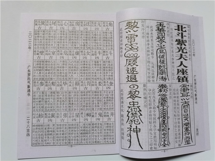 2022年虎年历书老黄历皇历广东罗氏农历择吉日历书高清版气象通书