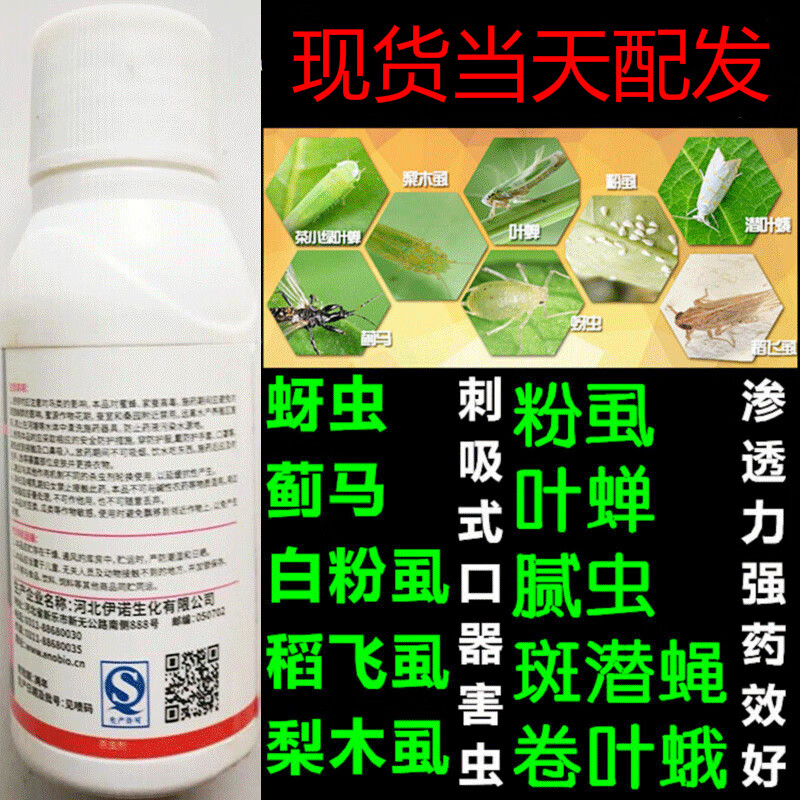沃德伊诺天令20吡虫啉杀虫剂腻虫植物通用蔬菜果树蚜虫除虫剂药蓟马