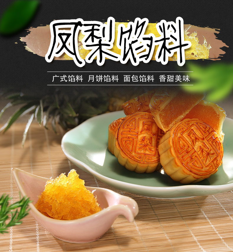 凤梨馅料糕点馅饼汤圆青团点心糕点烘焙馅料500g凤梨馅料500g