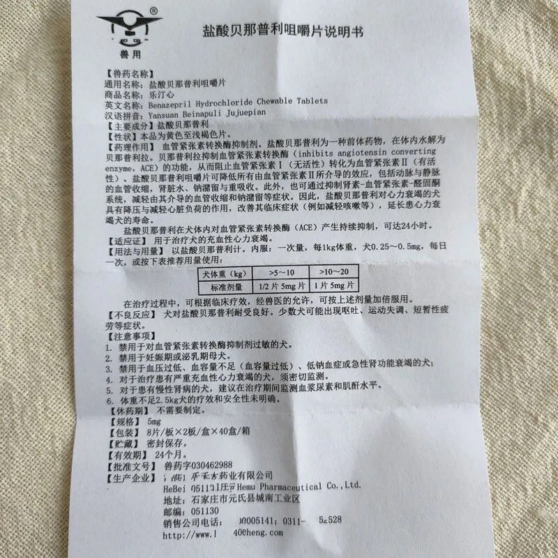 盐酸贝那普利片规格图片