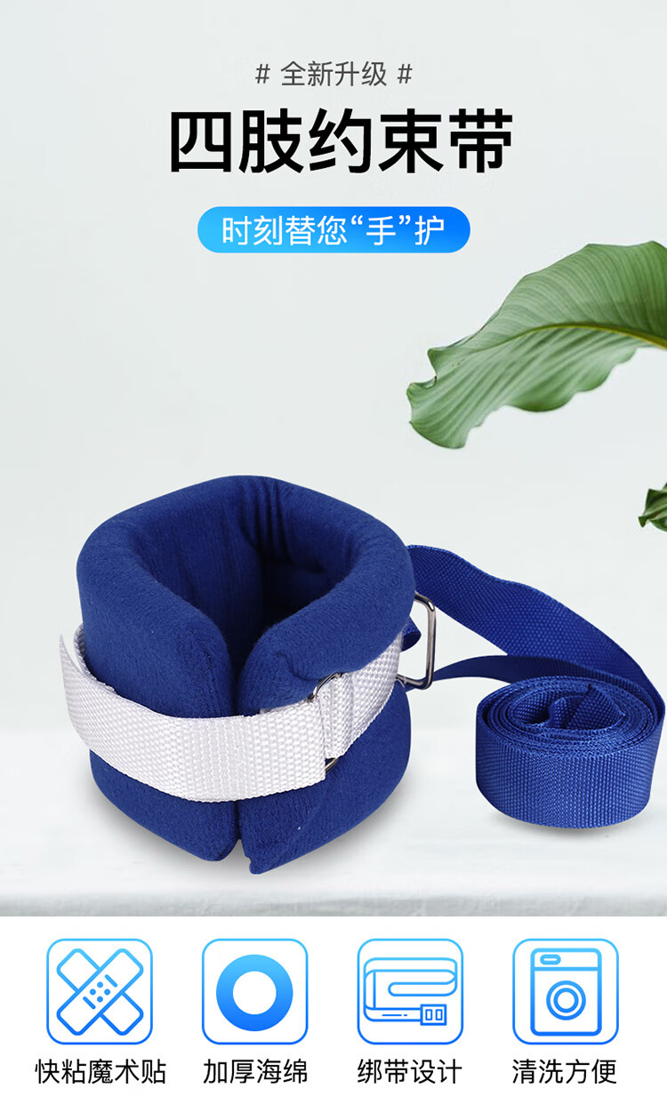 卧床病人约束带四肢约束带手腕脚腕束缚带固定带束手带捆绑带胖人用