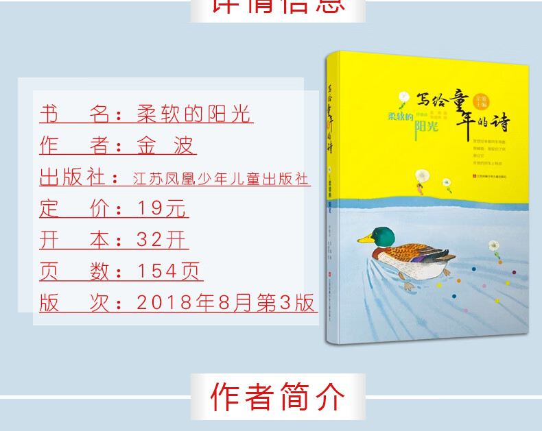 写给童年的诗柔软的阳光金波书小学生三年级课外阅读书籍抒情诗歌儿童