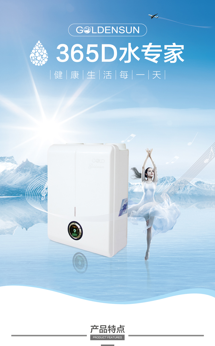 金日净水器 金日牌365d水专家智能净水器原装 打金日标志 升级套装