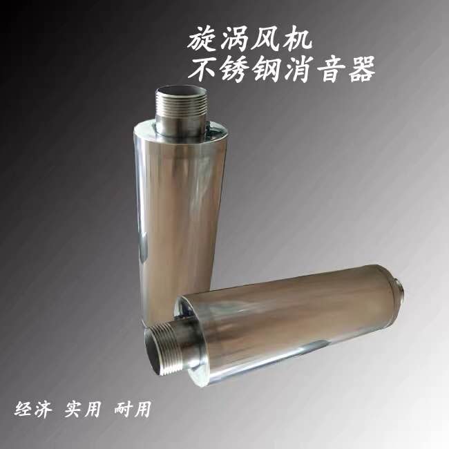 高压风机消音器 304不锈钢消音器 旋涡风机降嗓减嗓 可定制消音器 1.