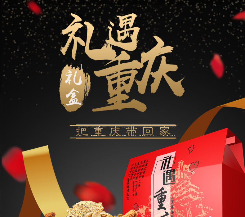 重庆特产礼盒伴手礼年货团购特产礼包小零食手信过节d礼盒