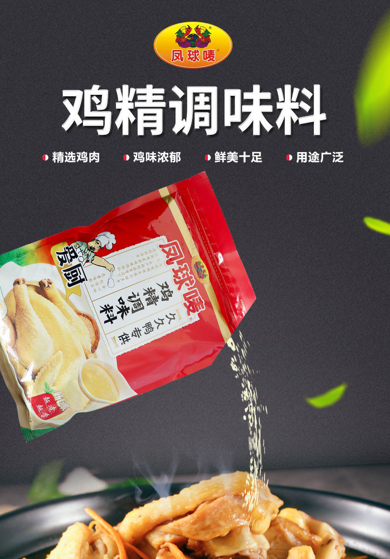 凤球唛爱厨鸡精900g商用炒菜开心厨鸡粉1kg家用火锅麻辣烫调料品 凤球