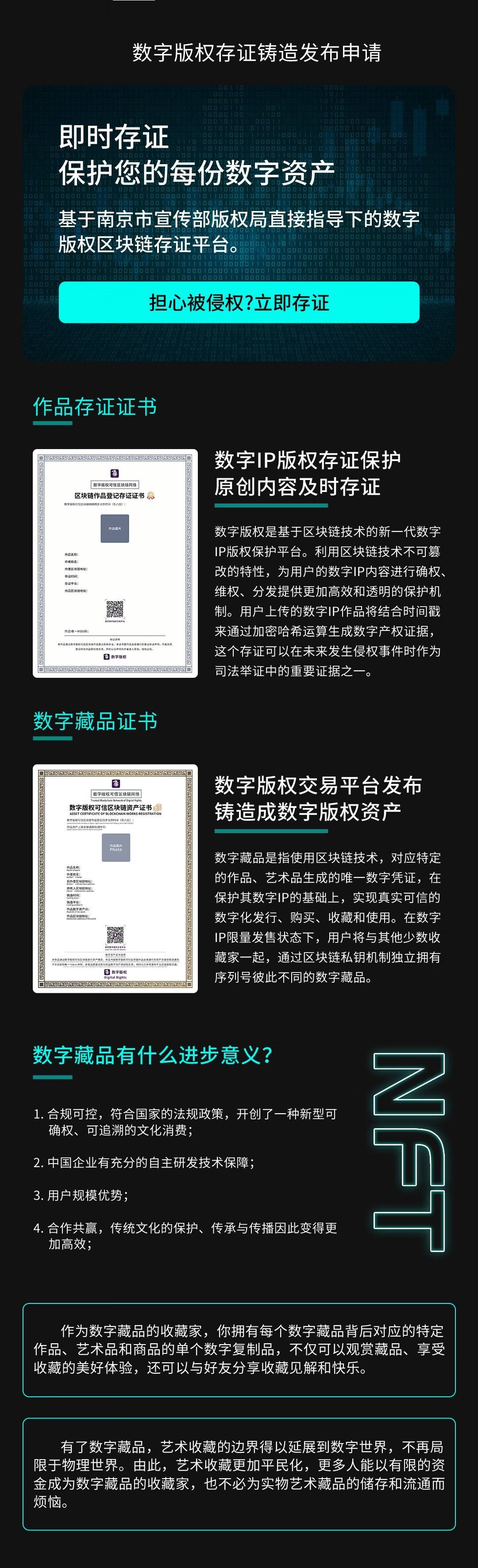 数字版权登记铸造服务