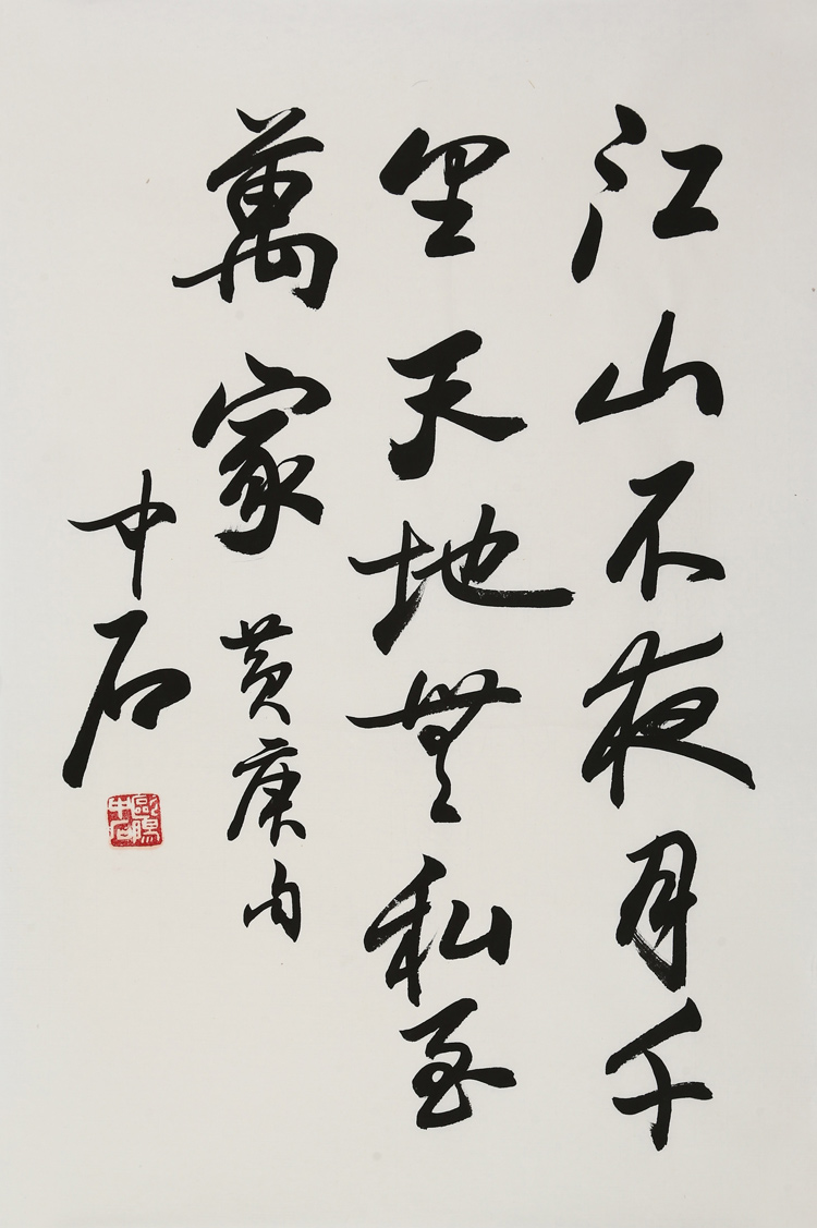 名家欧阳中石书法二尺竖幅行书名人书画作品手绘大师精品字画收藏纯