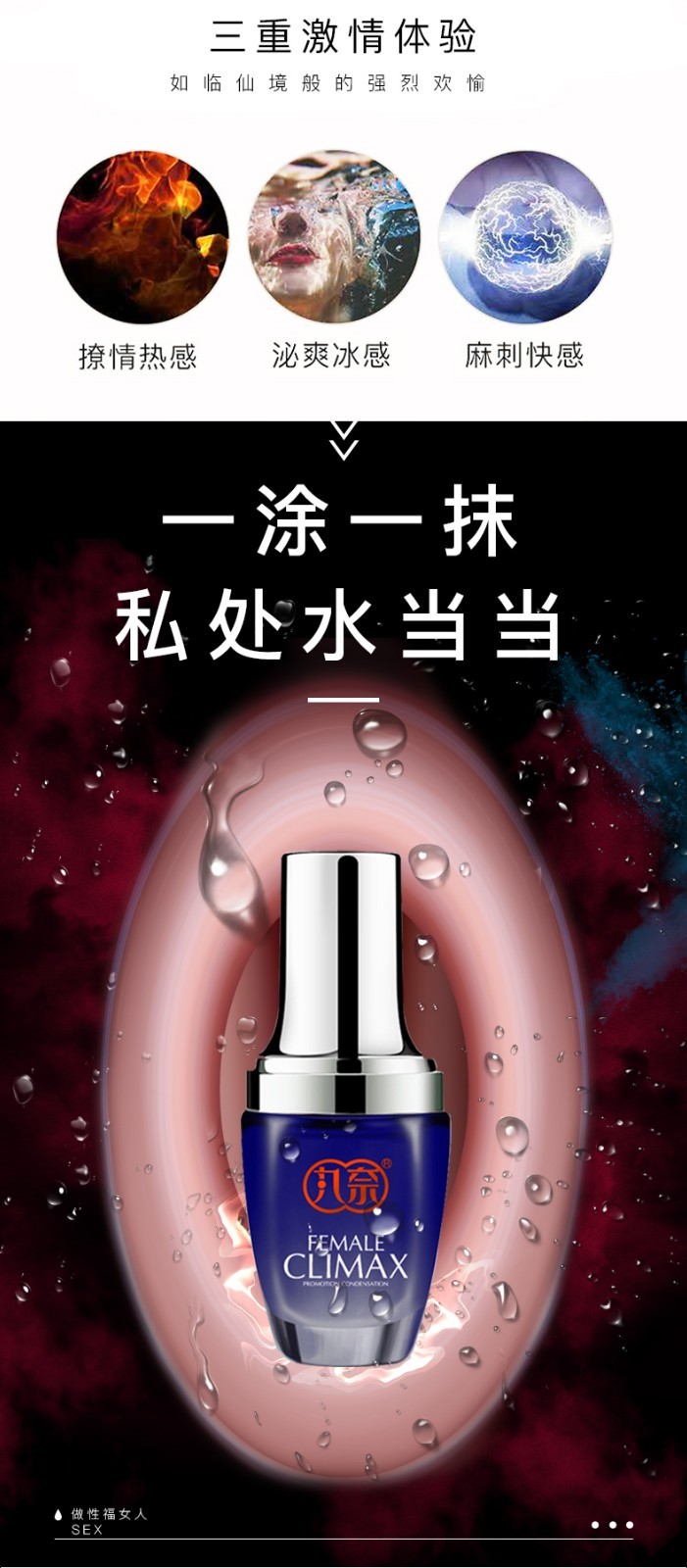 丸奈女用快感增强液高潮液喷女用润滑液热感人体精油