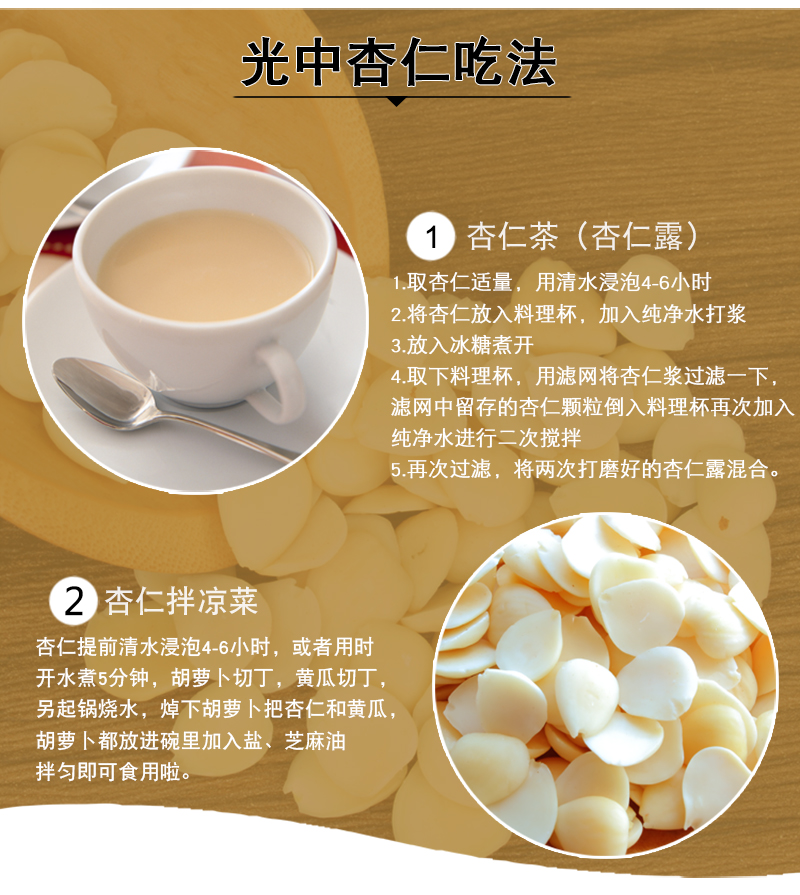 光中杏仁片500g原味北杏仁去皮杏仁南甜自制盐水杏仁豆腐杏仁露原料