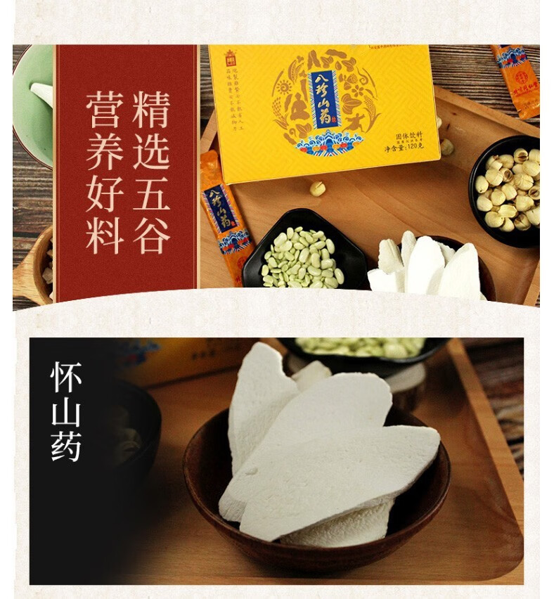 北京同仁堂八珍山药粉饮红豆薏米粉茶可搭正元福散同