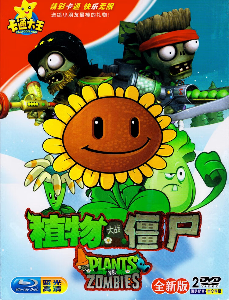 典高清儿童幼儿动漫卡通动画片 植物大战僵尸2dvd碟片1英文 2国语