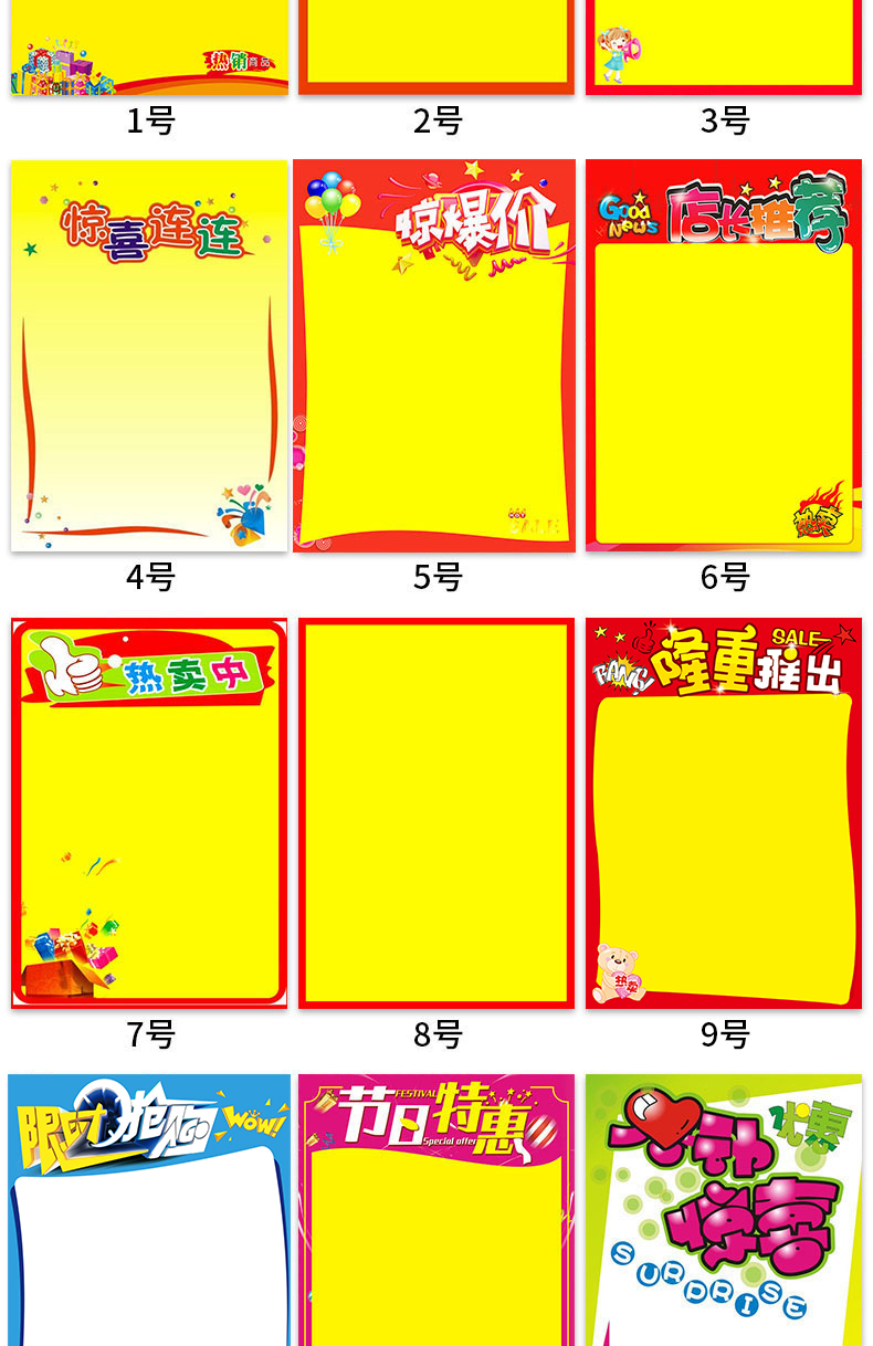 双面价格牌超市药店活动手绘纸新款创意双面空 13号(五一钜惠)10张