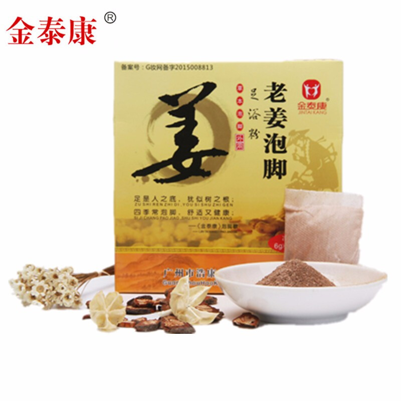 金泰康艾草泡脚粉20袋/盒足浴粉足疗粉气足浴药泡脚中药包男女性用粉