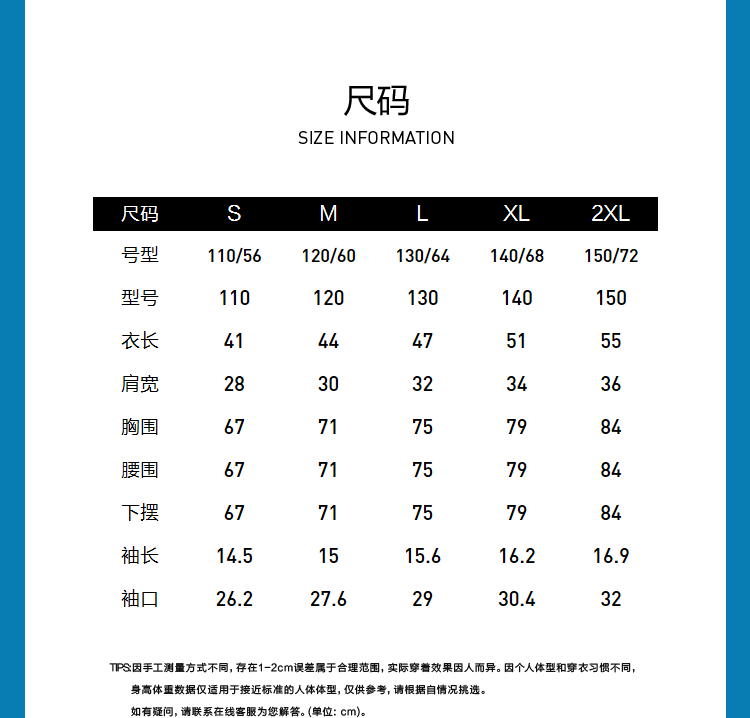 海澜之家上衣尺码表图片