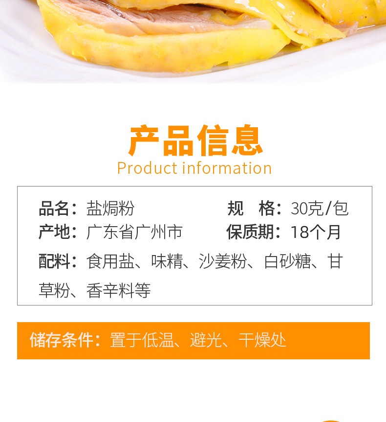 加厨宝盐焗鸡粉广东梅州客家手撕鸡专用料蒸鸡盐焗鸡爪虾沙姜粉盐焗鸡
