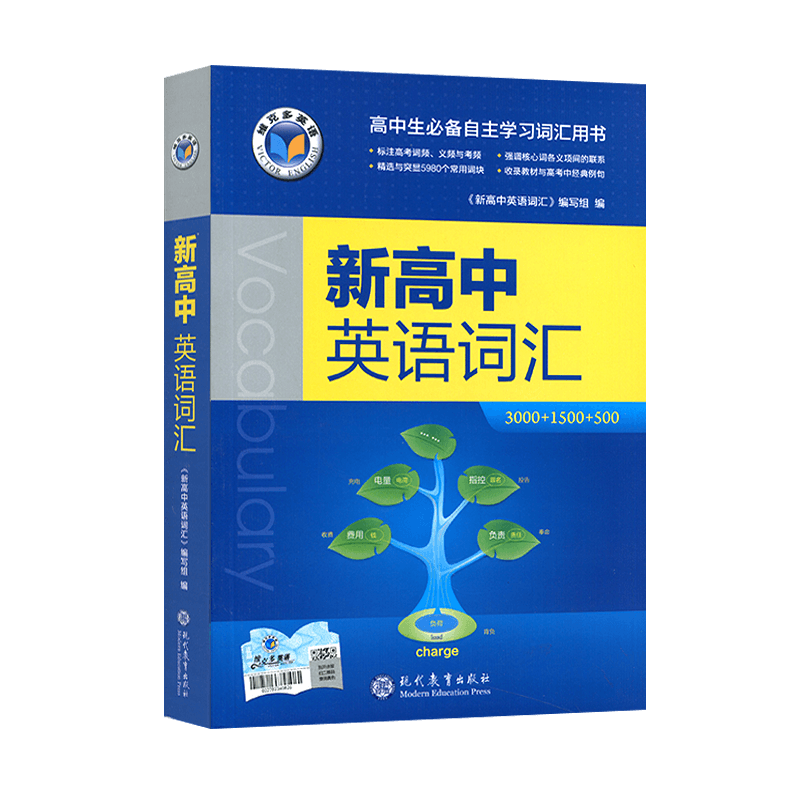 维克多英语新高中英语词汇3000 1500 500 高中生英语词汇书高中生英语维克多英语词汇 摘要书评试读 京东图书