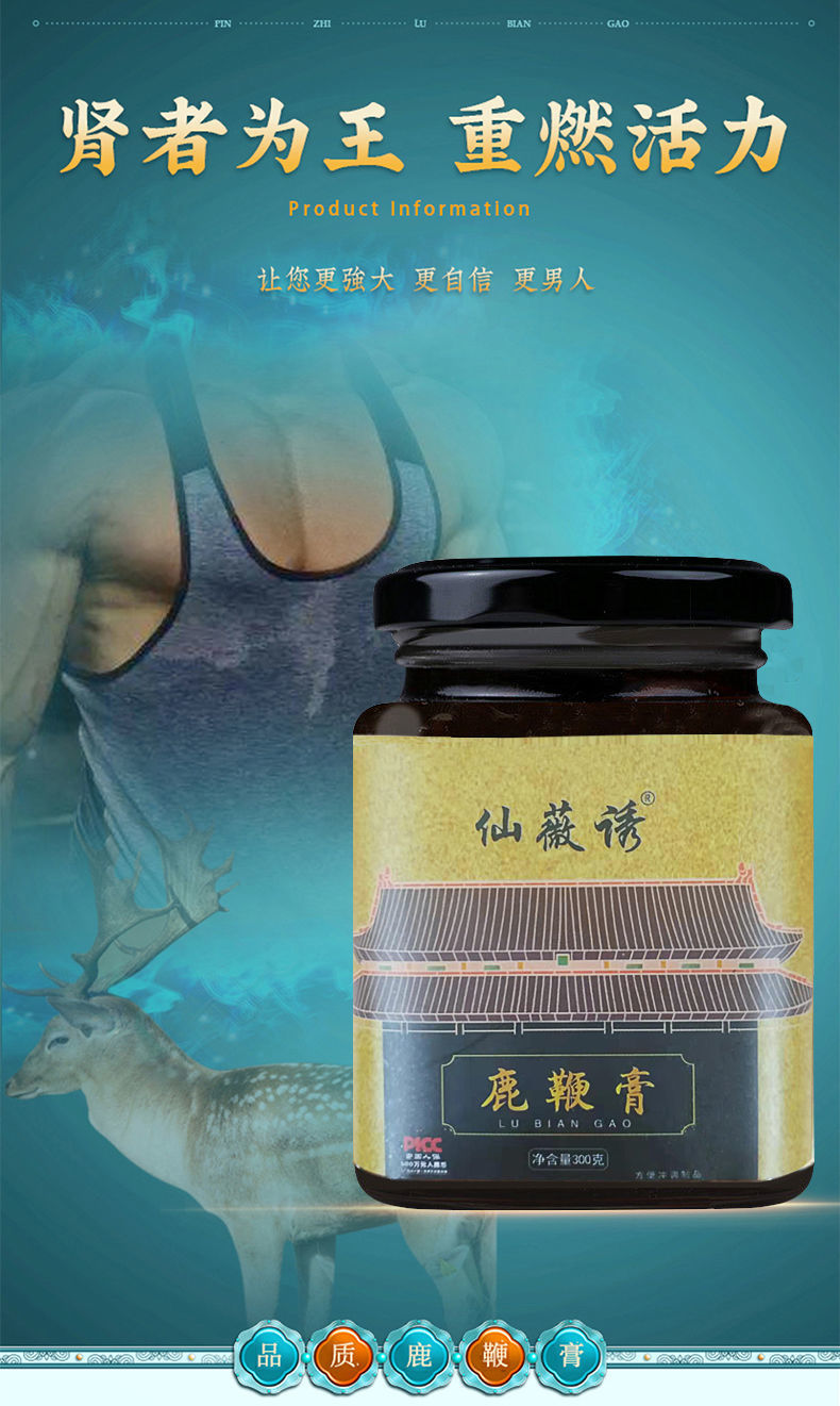 同仁堂人参鹿鞭膏男性正宗高纯度黄精红枣茯苓山药桑葚玛咖枸杞子鹿鞭