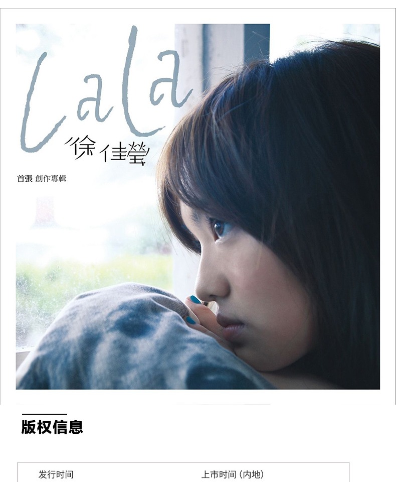 正版徐佳莹lala首张创作专辑2009唱片cd歌词本身骑白马