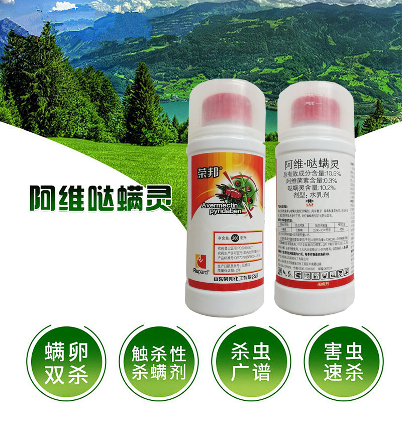 瀚鑫105阿维哒螨灵柑橘果树花卉蔬菜杀红蜘蛛专用药螨虫锈壁虱叶螨