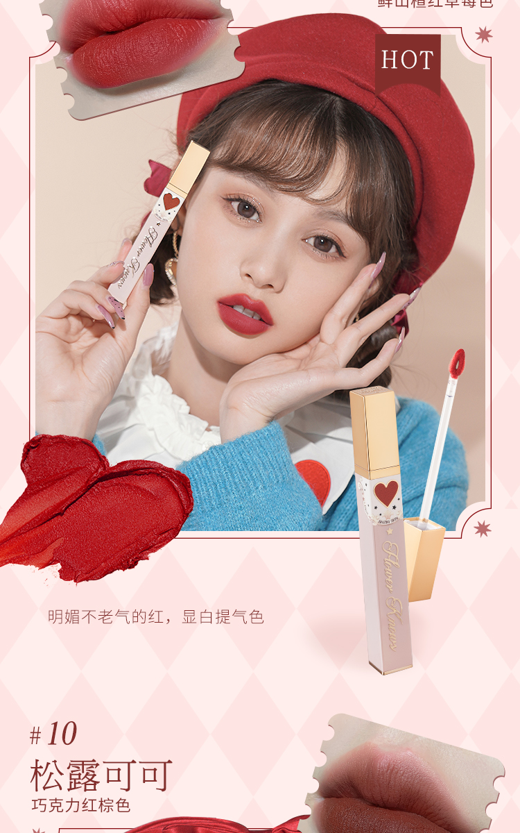 花知晓马戏团系列绒雾唇泥口红持久显白唇釉学生平价05奶油蜜豆