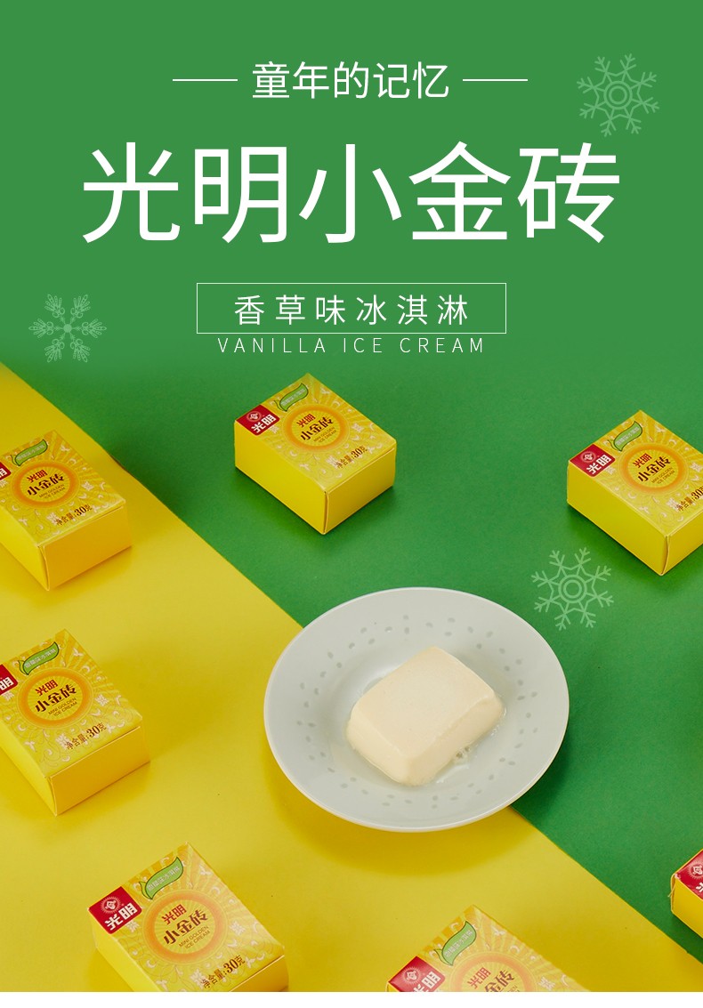 光明 小金砖270g香草味冰淇淋雪糕 光明小金砖270gx3盒【图片 价格