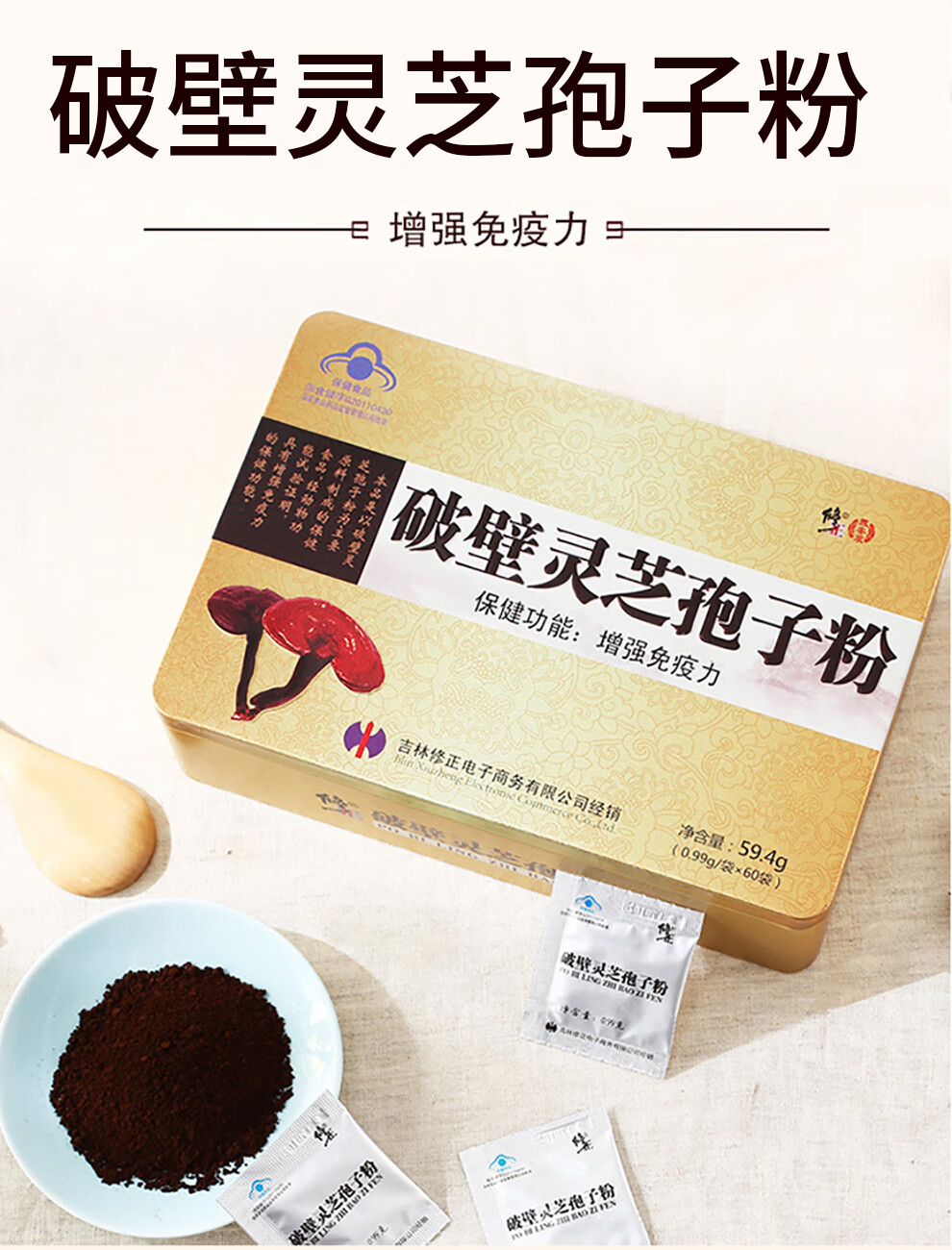 修正破壁灵芝孢子粉增强免疫力搭长白山桑黄灵芝粉茶灵芝孢子粉胶囊