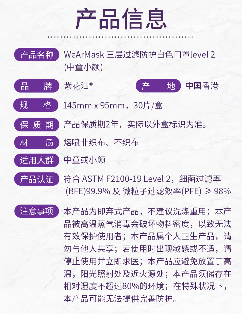 紫花油wearmask 香港直邮三层防护高密度过滤立体口罩成人儿童一次性口罩防病菌防飞沫微粒子白色level 3 儿童 30片 盒 图片价格品牌报价 京东