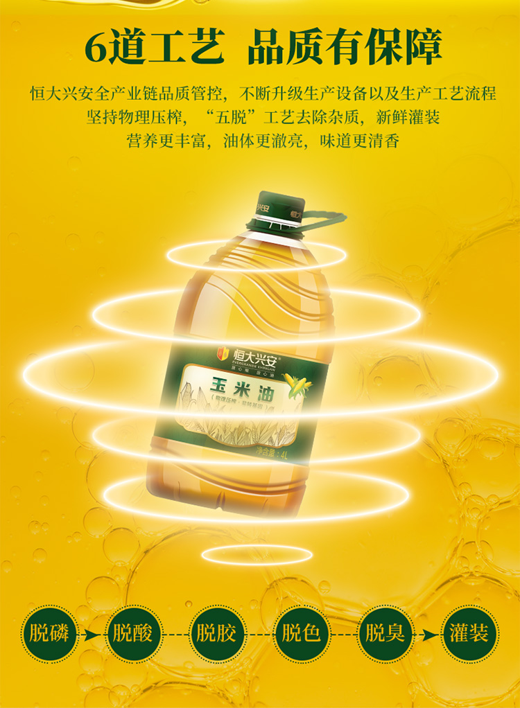 恒大兴安 物理压榨一级玉米油4l 食用油非转基因 玉米胚芽油桶装家用