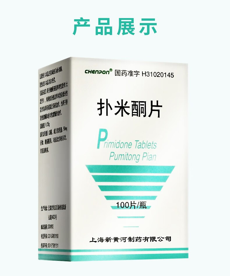 sine/信谊 扑米酮片 0.25g*100片*1瓶/盒 3盒装【图片 价格 品牌 报价