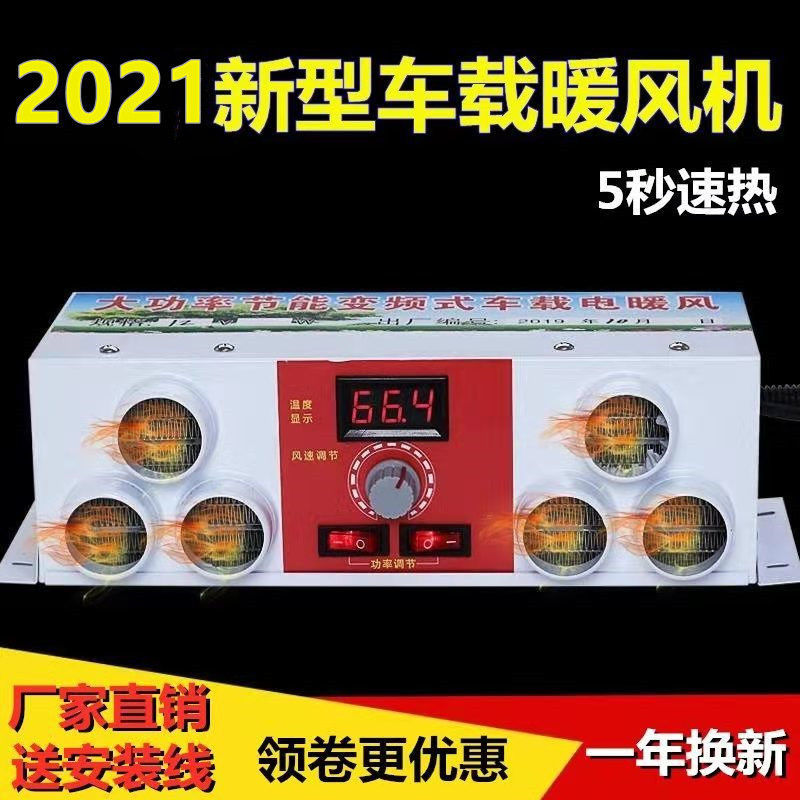 货车汽车面包车挖机车载点烟器暖风机12v24v速热轿车除霜器取暖器电