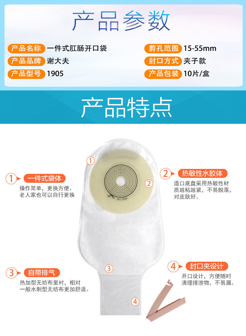 一件式造口袋直肠癌大便袋一次性肛门袋粘贴式造瘘粪袋1907闭口袋一盒