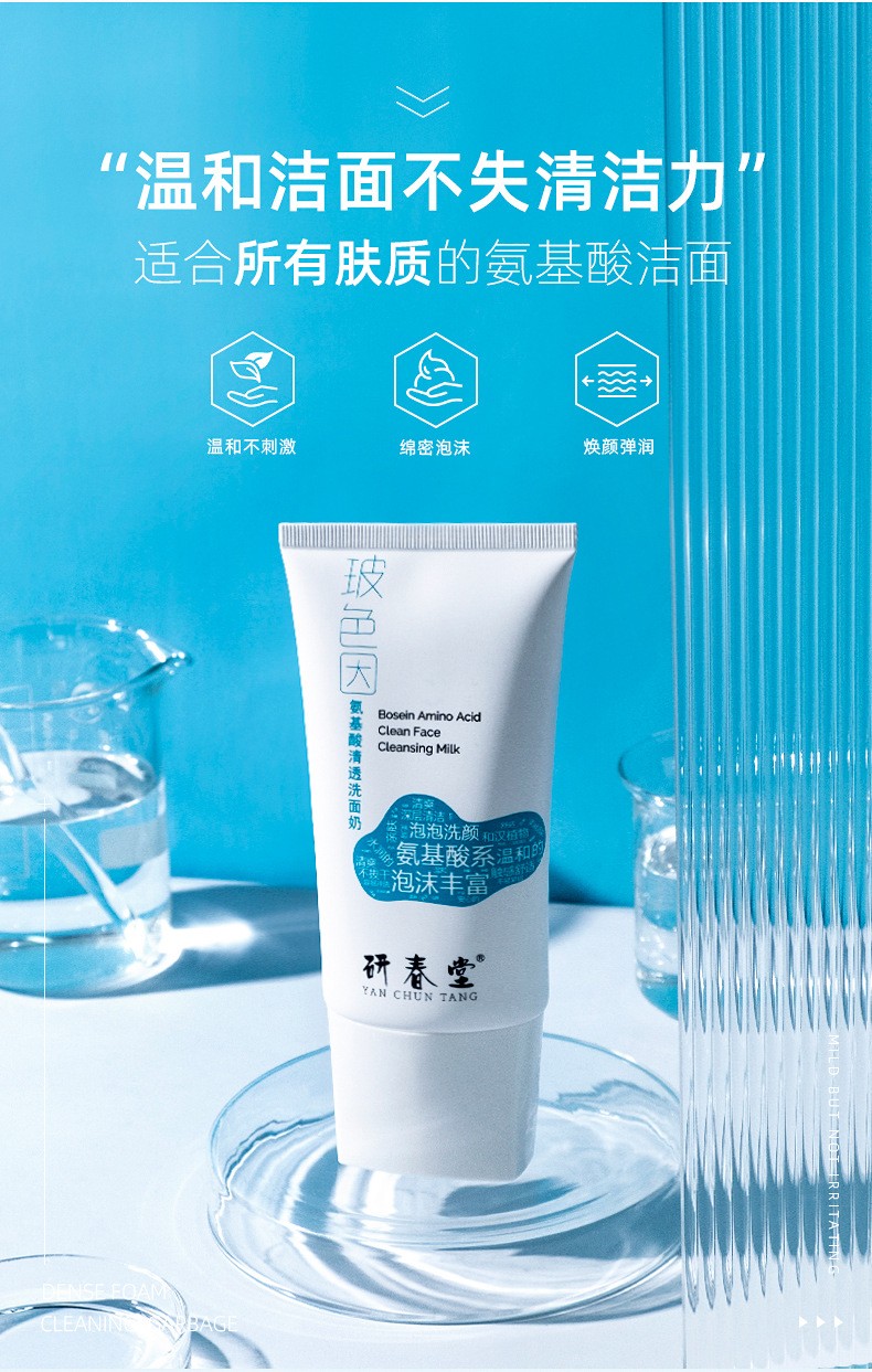 研春堂山茶花洁面乳氨基酸洗面奶深层清洁毛孔敏感肌温柔亲肤控油护肤