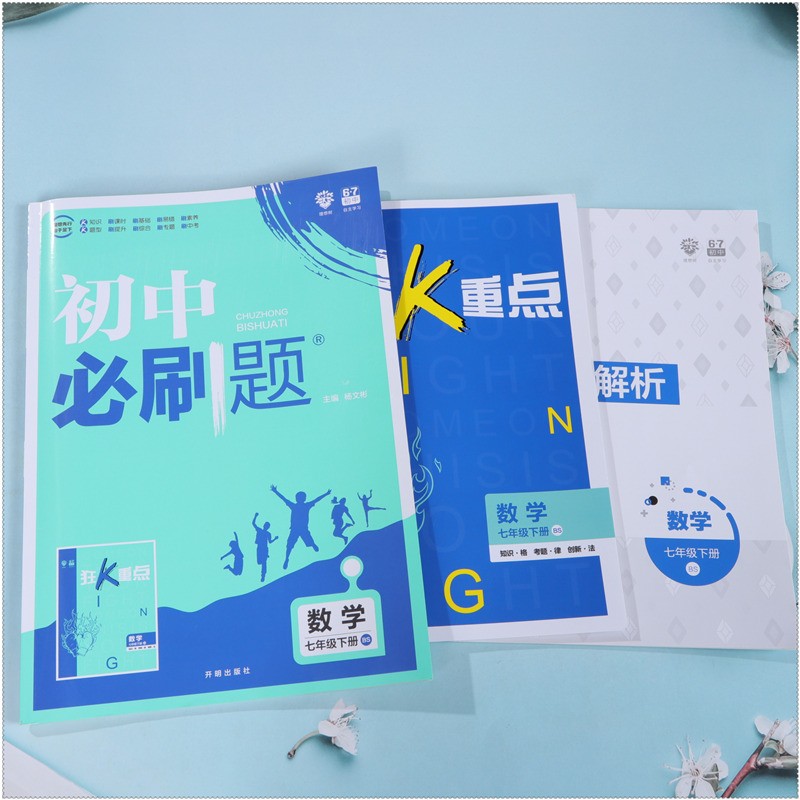 【科目自选】新版初中必刷题7七年级下册语文数学英语政治历史生物