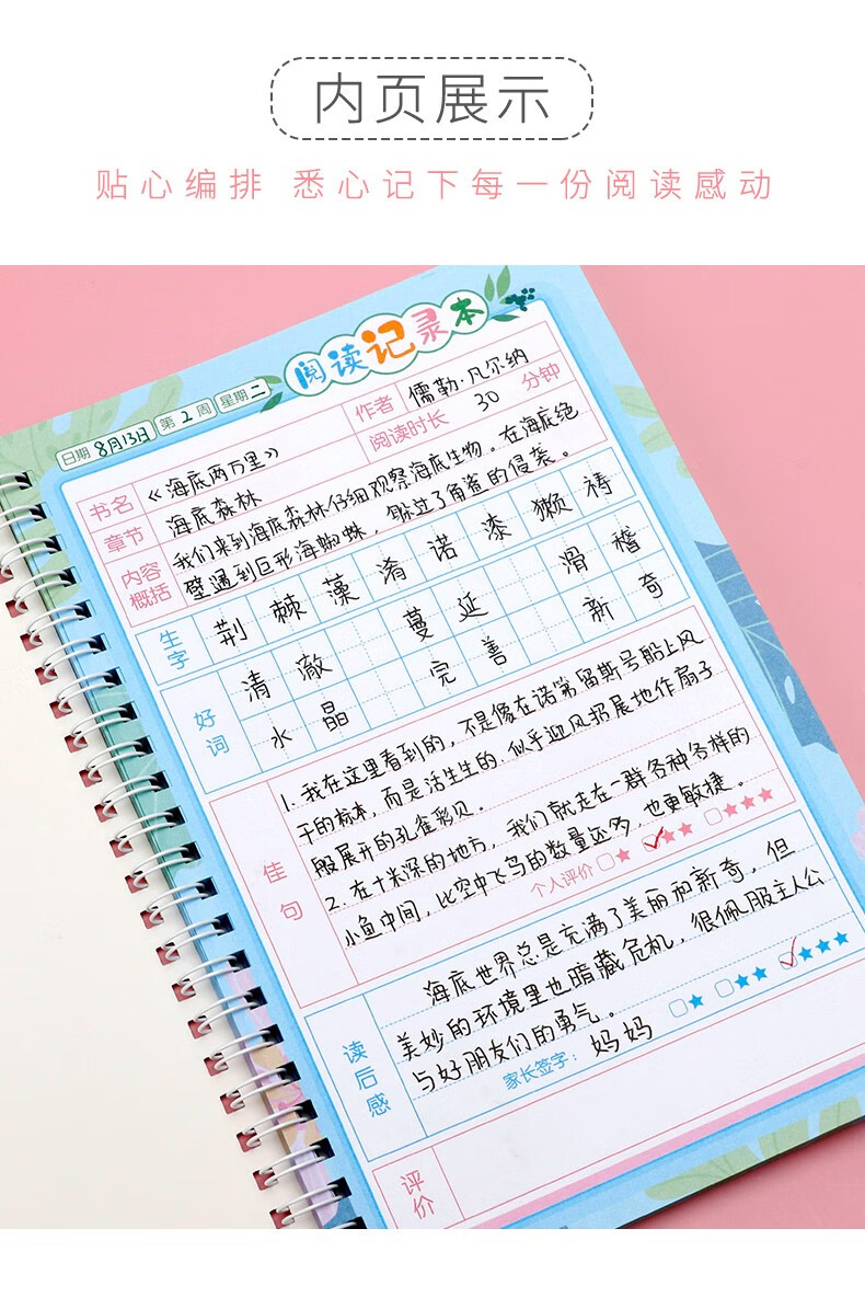 摘錄摘抄本讀書筆記本閱讀摘記本好詞好句小學生語文積累本讀後感抄級