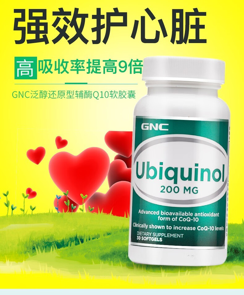 高含量200mgsolgar泛醇还原型辅酶q10软胶囊ubiquinol中老年保护心脏