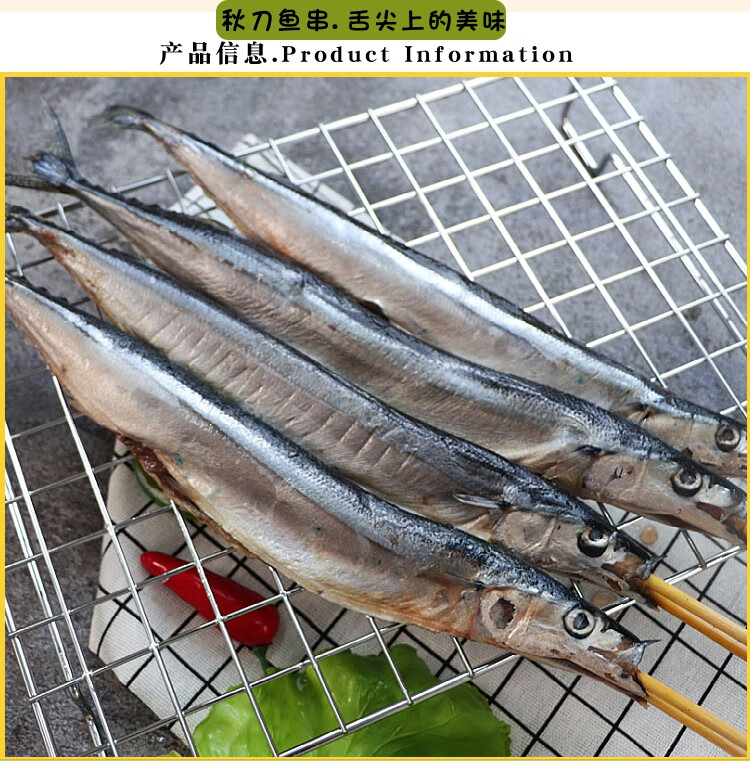 秋刀鱼串半成品20串烧烤秋刀鱼去内脏秋刀鱼串串商用食材户外撸串bbq