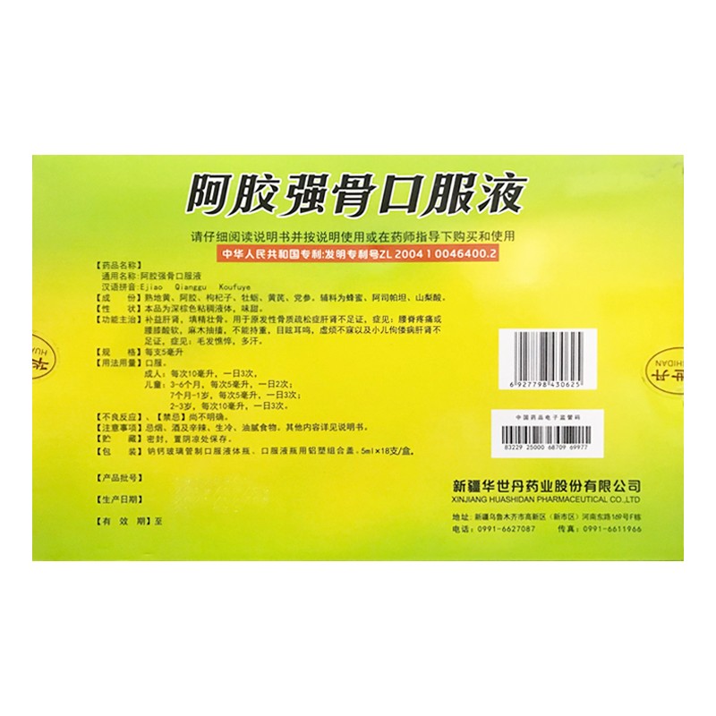 华世丹阿胶强骨口服液5ml18支5盒装