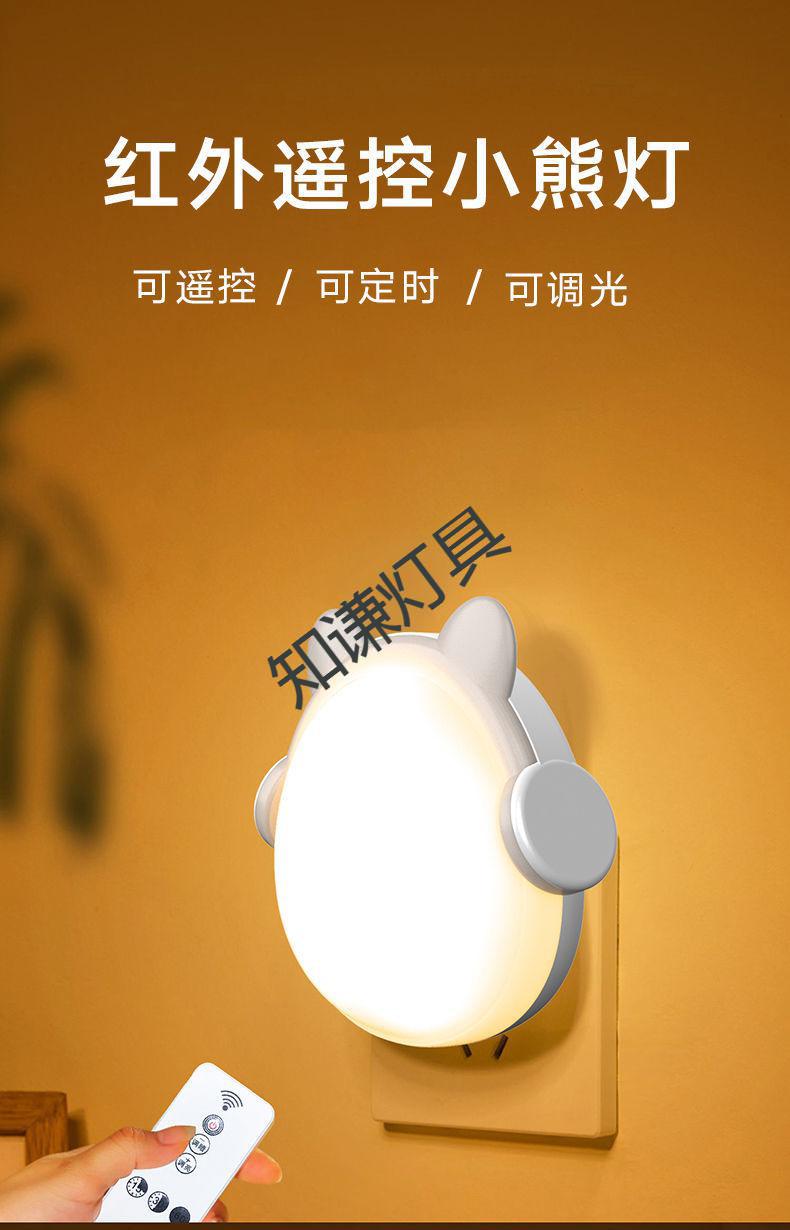 遥控感应小夜灯卧室床头月子新生婴儿哺乳喂奶台灯插电式护眼睡眠遥控