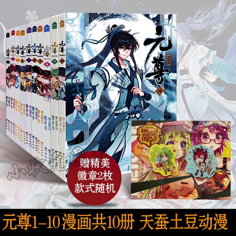可拍一本 元尊漫画全套1 11册斗破苍穹作者天蚕土豆原著连载斗罗大陆龙王传说同类书全集元尊全套元尊漫画版4 摘要书评试读 京东图书 可拍一本 元尊漫画全套1 11册斗破苍穹作者天蚕土豆原著连载斗罗大陆龙王传说同类书全集元尊全套元尊漫画版4 摘要书评试读 京东图书