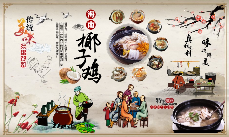 思伶菲 炒鸡烧鸡炸公煲椰子鸡背景墙贴纸壁画美食餐饮饭店菜馆 cj05