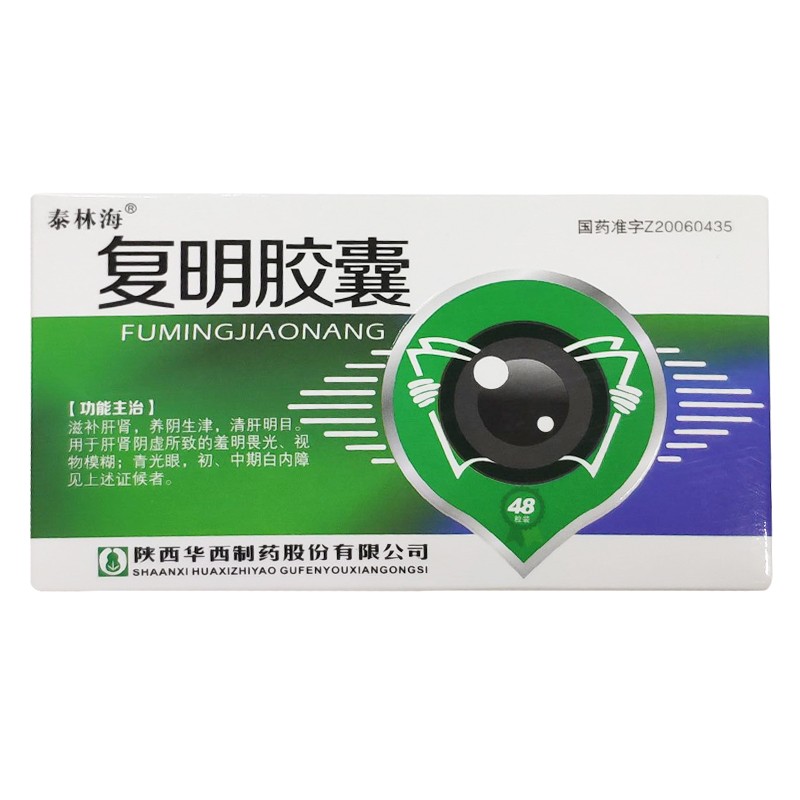 泰林海 复明胶囊 0.3g*48粒 rx 3盒装【图片 价格 品牌 报价】-京东