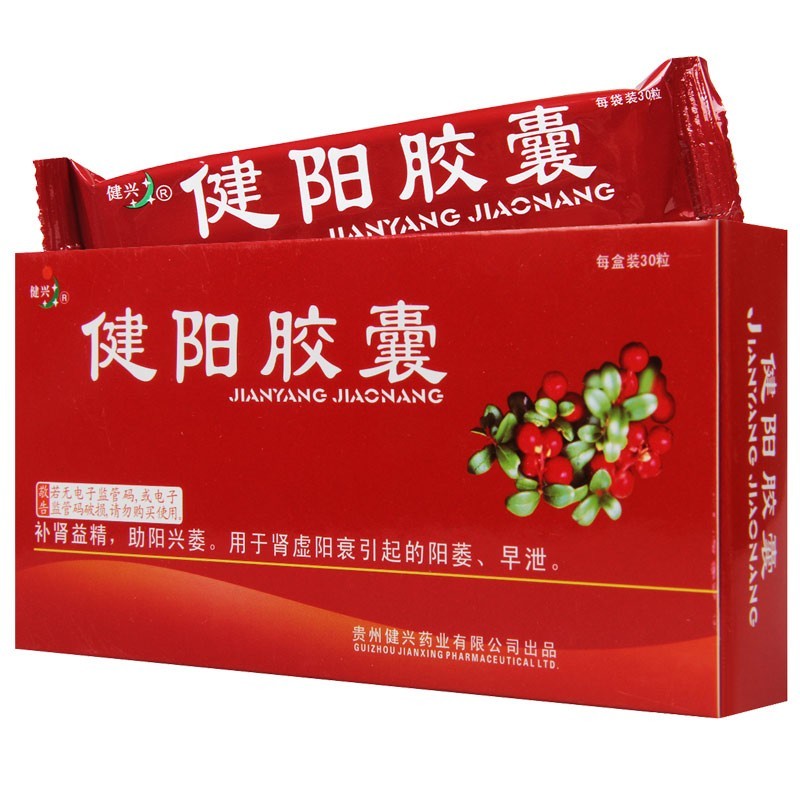 健兴 健阳胶囊 0.