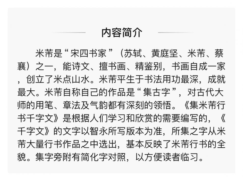 集米芾行书千字文书法篆刻纸质书法、篆刻 纸质 版详情图片2