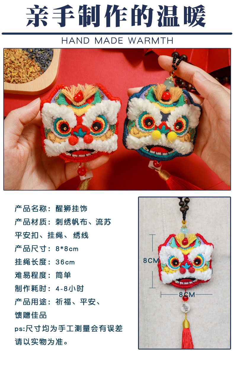 醒狮平安福刺绣diy手工制作刺绣材料包香囊挂件十字绣自己绣汽车挂件