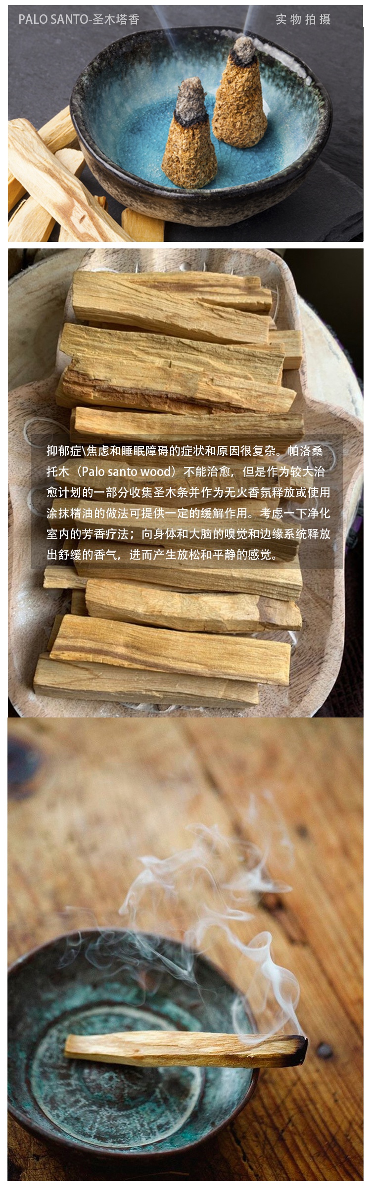 2021新款秘鲁圣木新款南美厄瓜多尔秘鲁圣木净化空气清理负能量疗愈