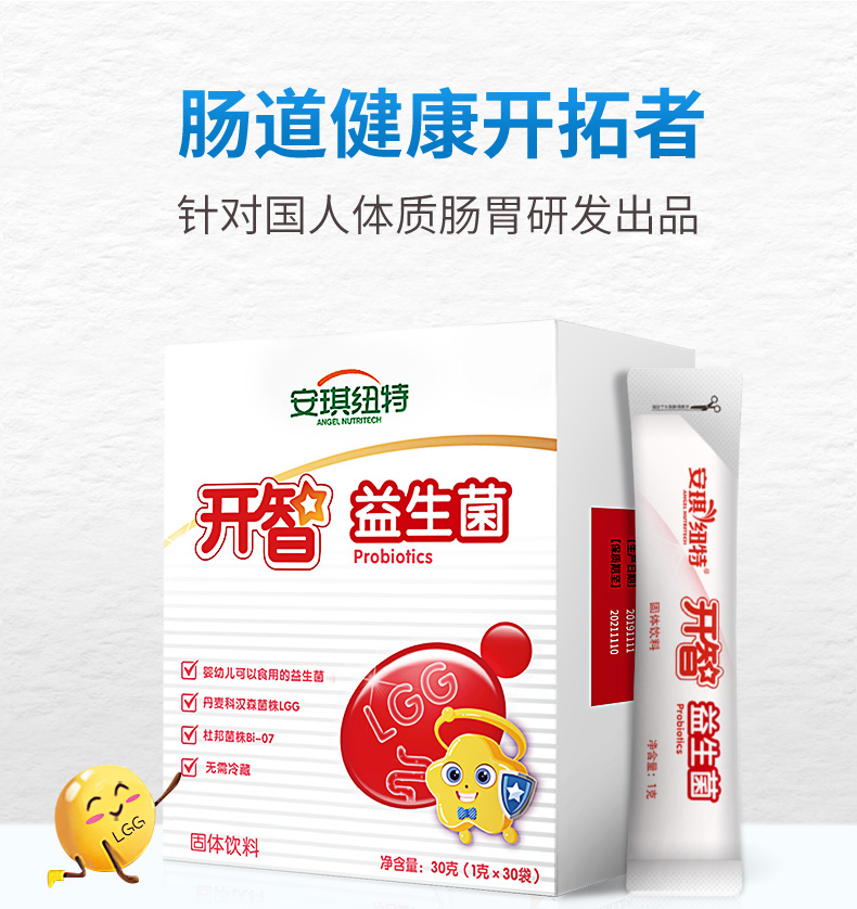 安琪纽特开智益生菌固体饮料30袋/盒 1盒装